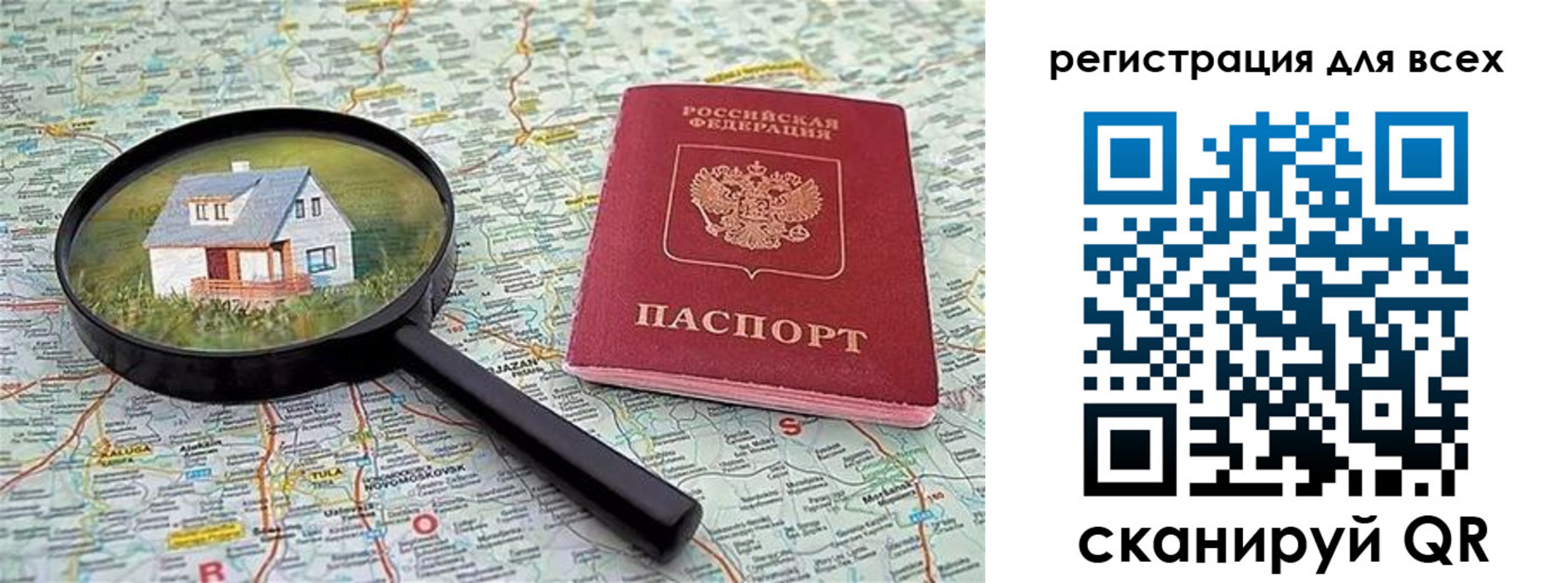 временная регистрация недорого в Балаково