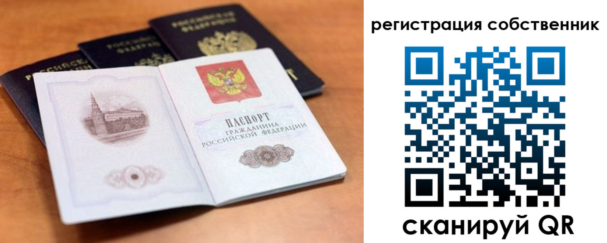 временная регистрация 2025 в Балаково